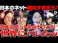 【海外の反応】「日本のネット面白すぎだろ！」初めて日本のネット文化に触れた外国人の反応がこちらｗｗ