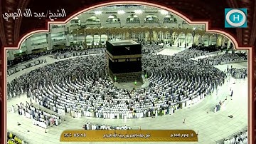 الشيخ عبد الله الجهني | من سورة الكهف 83-110 | ومن سورة مريم 16-40 | صلاة الفجر 11 محرم 1441 هـ