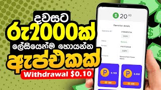 How to earn money online sinhala New earning app today rich rewards app payment proof