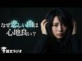 音楽と感情。62の感情語を使った実験で暴かれた脳のパラドックス | 論文解説