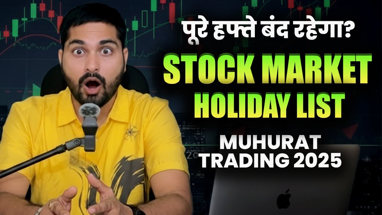 Share Market Holidays 2025 | Muhurat Trading 2025 | Diwali Mahurat Trading | 21 October 2025