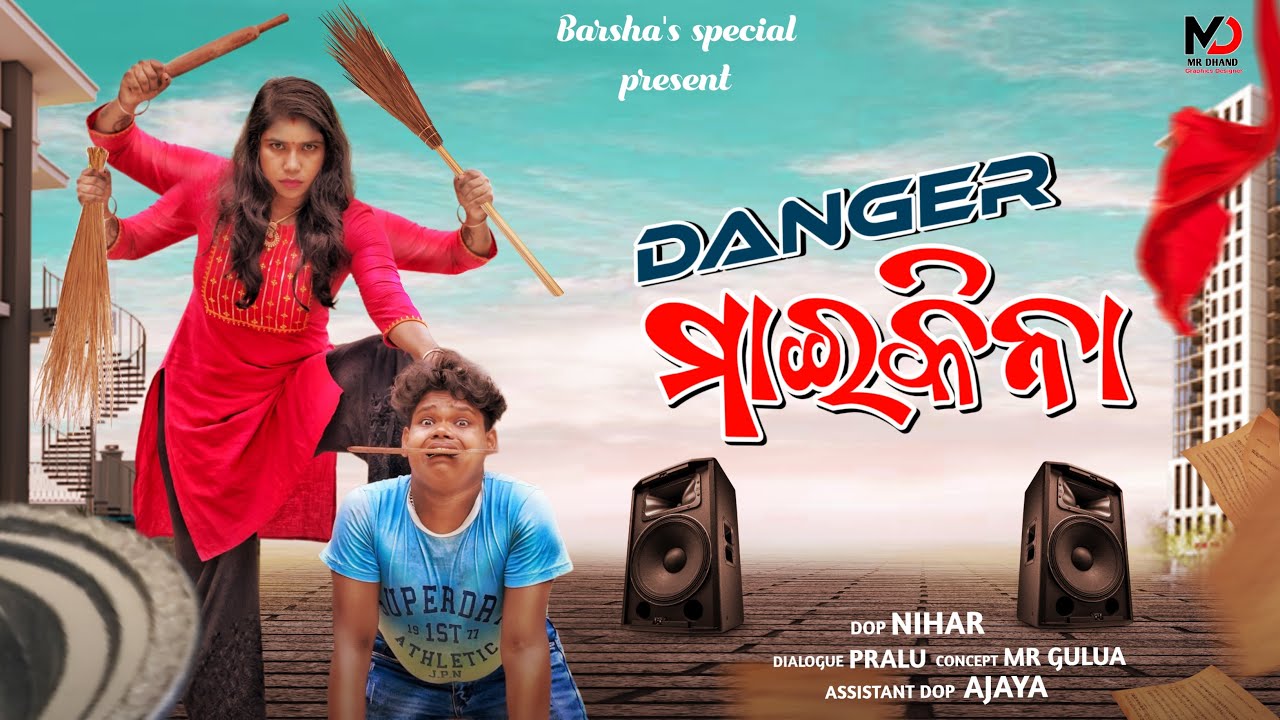 Danger Maikina// BARSHA'S  SPECIAL // odia comedy // mr gulua comedy // mr pralaya comedy