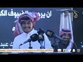 فلاح المورقي   متعب المسف ري   قاعة اليخت   الرياض   ١٤٤٤ ٧ ١٨ه  