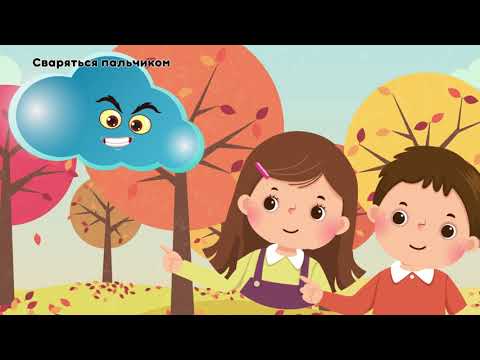 Ігрова руханка Злу хмаринку наказали Виконує Оксана Вдовиченко