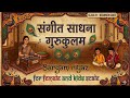 Daily Vocal Practice (A Scale) 60BPM | Sangeet Sadhana Gurukulam