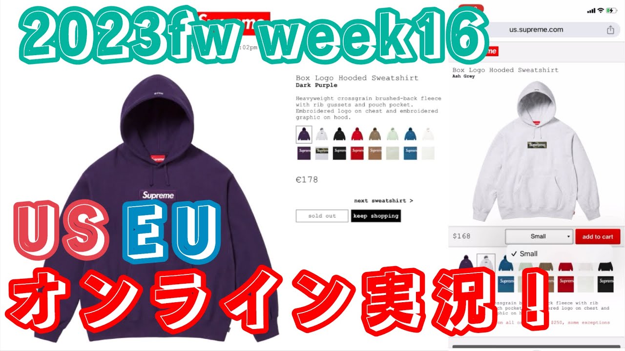 Supreme 2023fw week16 US/EUオンライン実況！即完！激戦確定の 