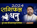 Dhanu rashi 2024    2024    sagittarius horoscope 2024