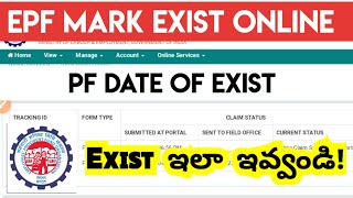 EPF Mark Exit Online Telugu | PF Date Of Exist In Telugu