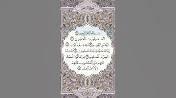سوره الفاتحة بصوت ابراهيم المرح
