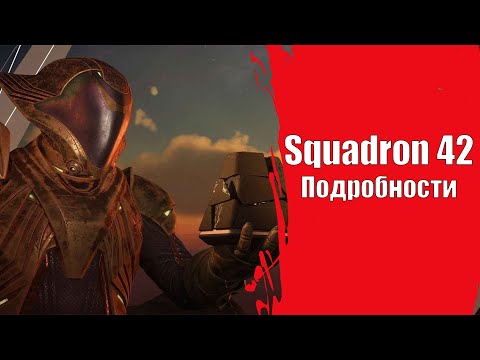 Squadron 42 - Подробности