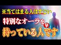 【斎藤一人】※なぜか成功するオーラが出ている人の特徴。もしコレに当てはまる人がいたら、幸せに恵まれた現象が起きます。