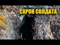 Знайшли дивний схрон солдата-майстра в лісі. Пошук з металошукачем в Україні
