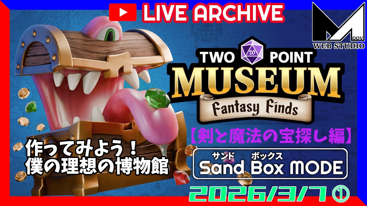 【LIVE】僕の理想の博物館【#twopointmuseum  - ツーポイントミュージアム】#MOOV #SLG