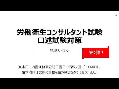 労働衛生コンサルタント 口述試験 令和4年度（2022年度） 第50回労働安全コンサルタント/労働衛生