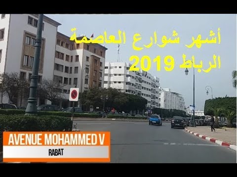 أشهر شوارع مدينة الرباط  