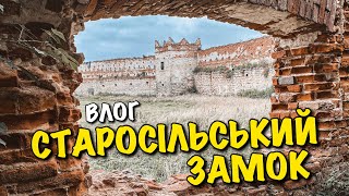 ЗАМОК В СТАРОМУ СЕЛІ | ПОДОРОЖ УКРАЇНОЮ | ПІДЗЕМЕЛЛЯ СТАРОСІЛЬСЬКОГО ЗАМКУ | VLOG