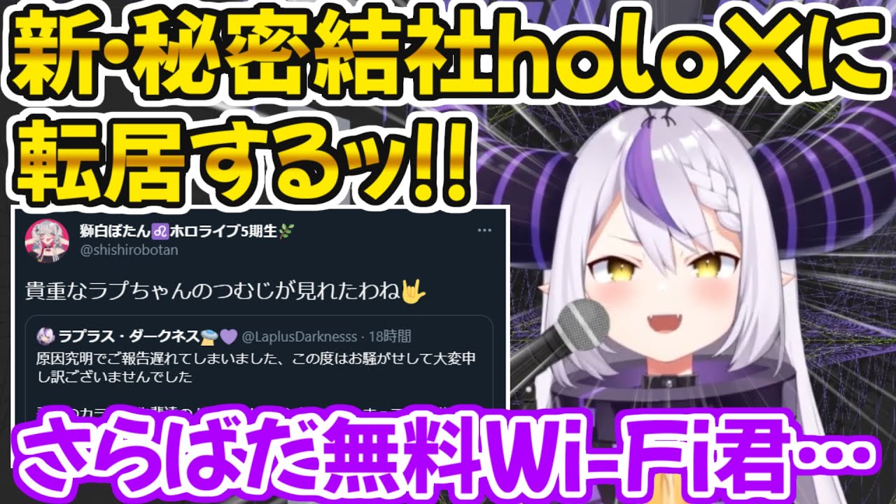 先日の出来事に反省し引っ越しを決意するラプラス・ダークネス【ホロライブ 切り抜き動画 】