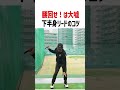 しゃがんで打てば腰は勝手に回ります！