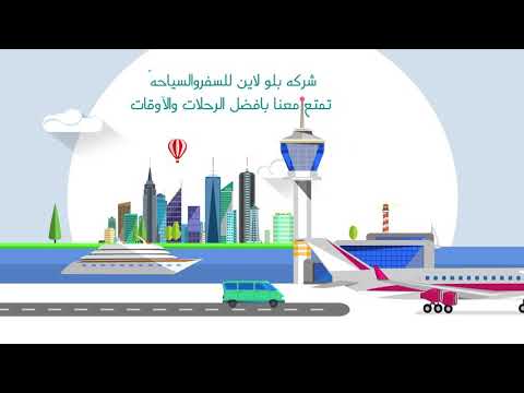 شركة بلو لاين