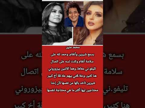 محتاجينها أكتر ما هي محتاجة لنفسها محمد منير يوجه رسالة ل أنغام وشيرين اكسبلور اخبار معلومات