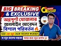 Annapurna Bhandar Online Apply 2026: Annapurna Yojana 2026 online apply: Edit Option: Status Check