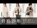 【骨格診断 】オシャレさん必見！ストレート＆ナチュラル＆ウェーブ本当に似合うコーデはこれ！〜パンツ編〜