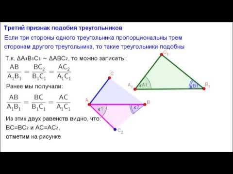 Третий признак подобия треугольников чертеж