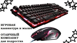 ИГРОВАЯ клавиатура и мышь. ОТЛИЧНЫЙ подарок для подростка.