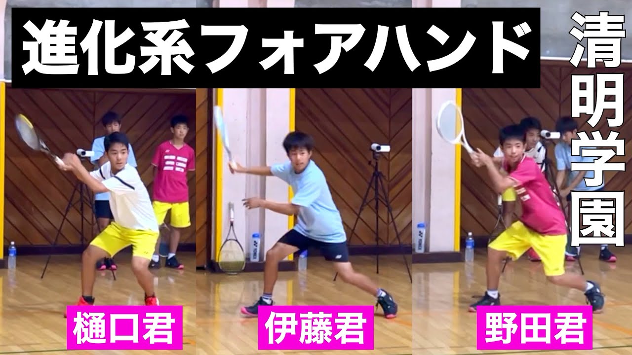 【清明学園】進化系フォアハンドストローク 無料版