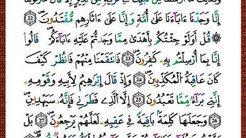 ختمة مصحف التجويد برواية قالون الصفحة رقم 491