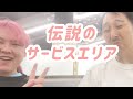 サービスエリアってテンション上がるよね