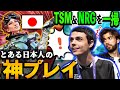とある日本人の神プレイにTSM&NRGが驚愕&大絶賛!【Apex Legends】#apex