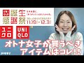 ユニクロ大好きアラフォーが語る！！これさえ押さえておけば間違いなし！！