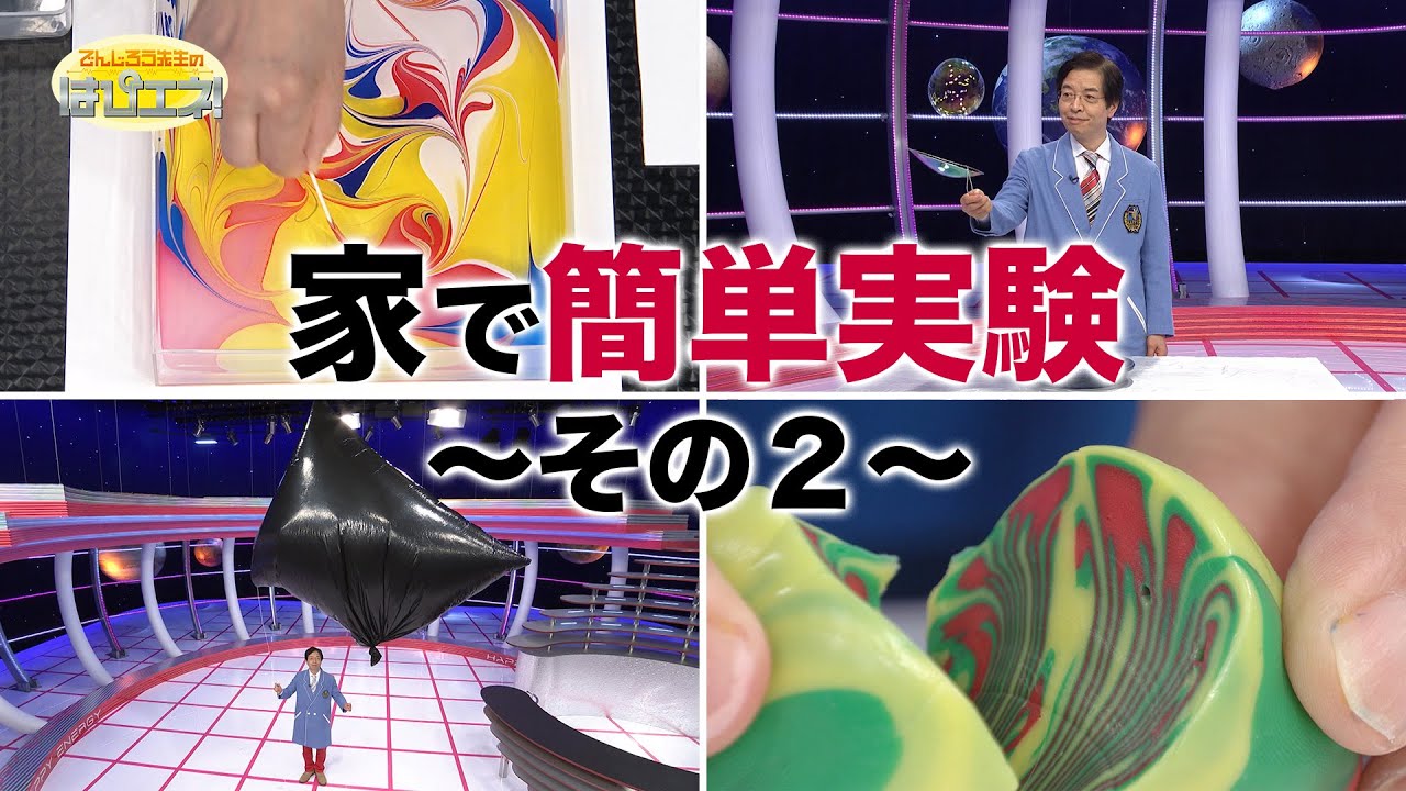 家で簡単実験②/Experiments you can do at home