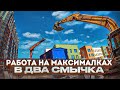 Работа на максималках в два &quot;смычка&quot;.