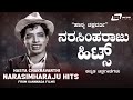 Narasimha raju hits  kannada songs from kannada films