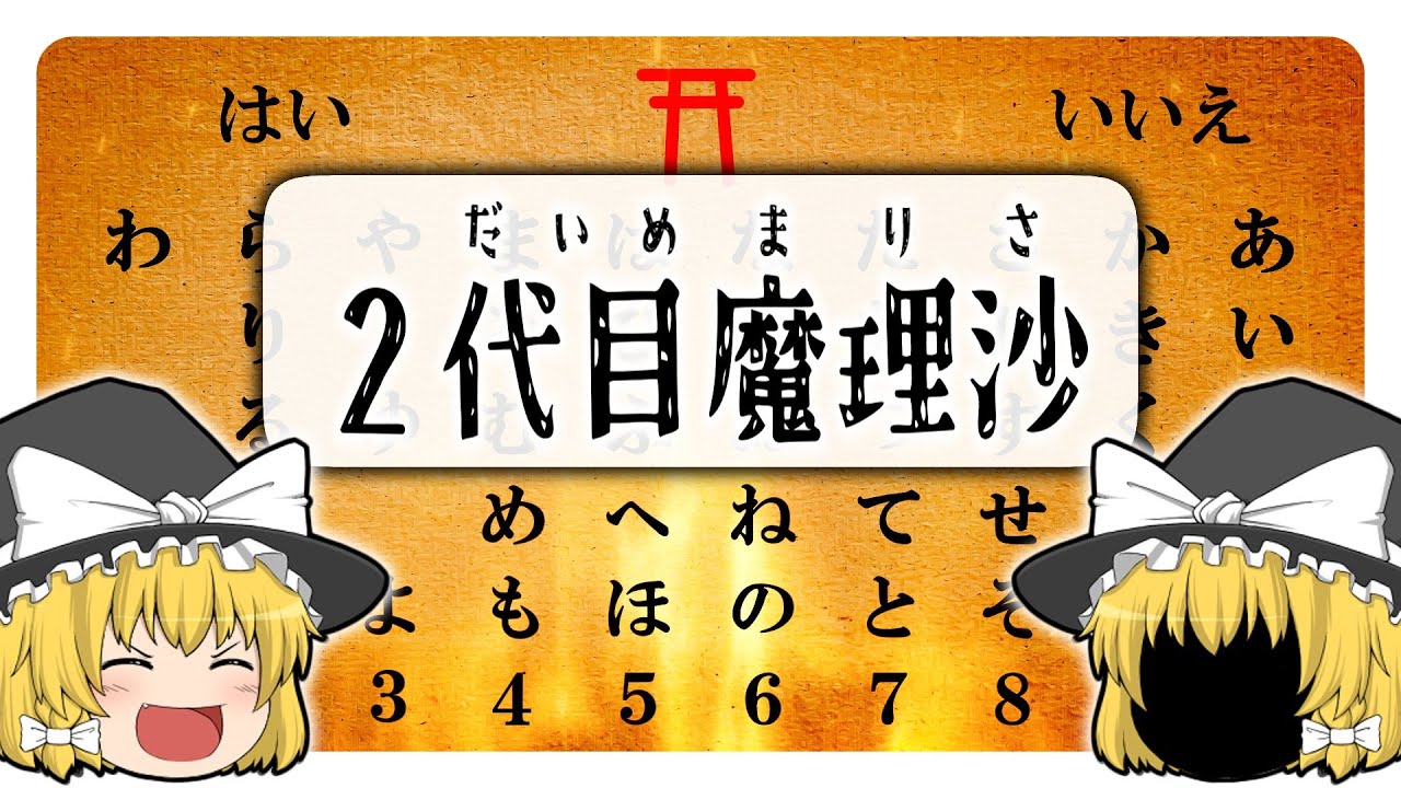 【UTAU】２代目魔理沙【ゆっくりが本気で替え歌】