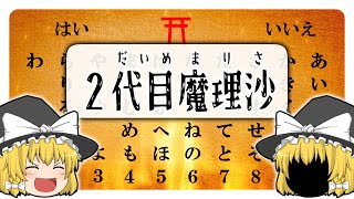 【UTAU】2代目魔理沙【ゆっくりが本気で替え歌】