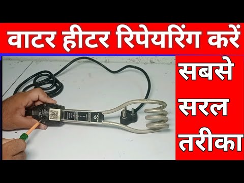 how to repair electric water heater immersion at Home pani garam karne wala  rod repairing Kaise kare - YouTube