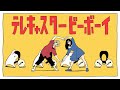 テレキャスタービーボーイ/ nemu.