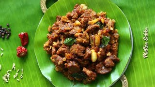 மட்டன் சுக்கா | Mutton Sukka Recipe In Tamil | Mutton Fry | Mutton Chukka | Mutton Recipes video