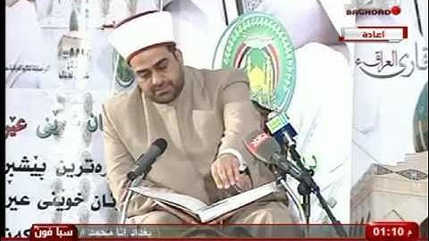 حسين خليل ابراهيم نغمة الدشت مسابقة قارئ العراق