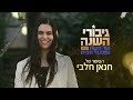 גיבורי 2022 | חנאן חלבי