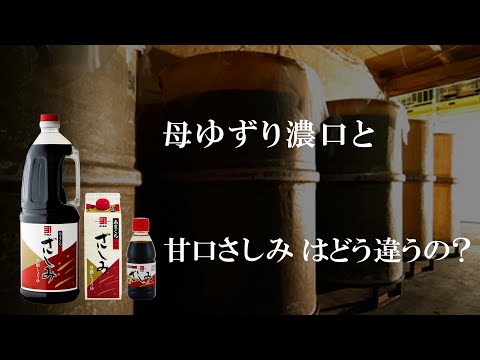 甘口さしみ － 001