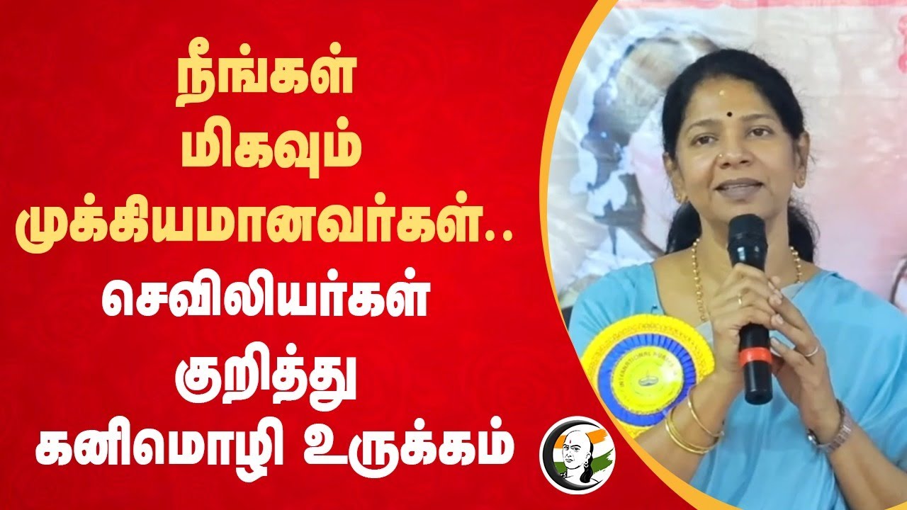 நீங்கள் மிகவும் முக்கியமானவர்கள்.. செவிலியர்கள் குறித்து Kanimozhi  உருக்கம் | Nurses Day | DMK