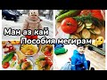 vlog: Чавоби саволхо👌 Хуроки шом хамика бомаза шуд 😋 Сумаячони мо рохгардон шудаст 😘