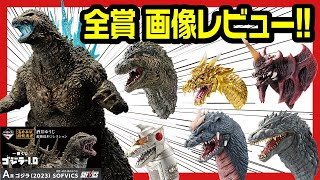 【一番くじ】 ゴジラ -1.0 フィギュアとか全部出たので 画像でレビューするんよ 【GODZILLA ゴジラ マイナスワン 新予告公開】