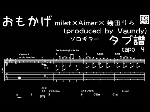 おもかげ/ milet×Aimer×幾田りら  / (produced by Vaundy) /  「耳コピ」ソロギターアレンジ　TAB譜　歌詞　ソロギター