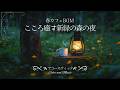 こころ癒す新緑の森の夜～やさしい音色アコースティックギター～【カフェBGM】
