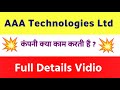 AAA Technologies क्या काम करती है? | AAA Technologies Share Review Company Analysis in Hindi